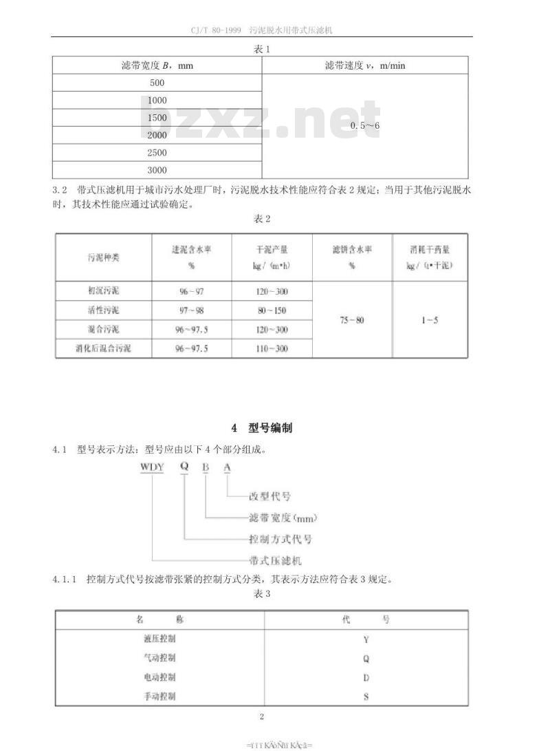 CJ/T 80-1999 污泥脱水用带式压滤机