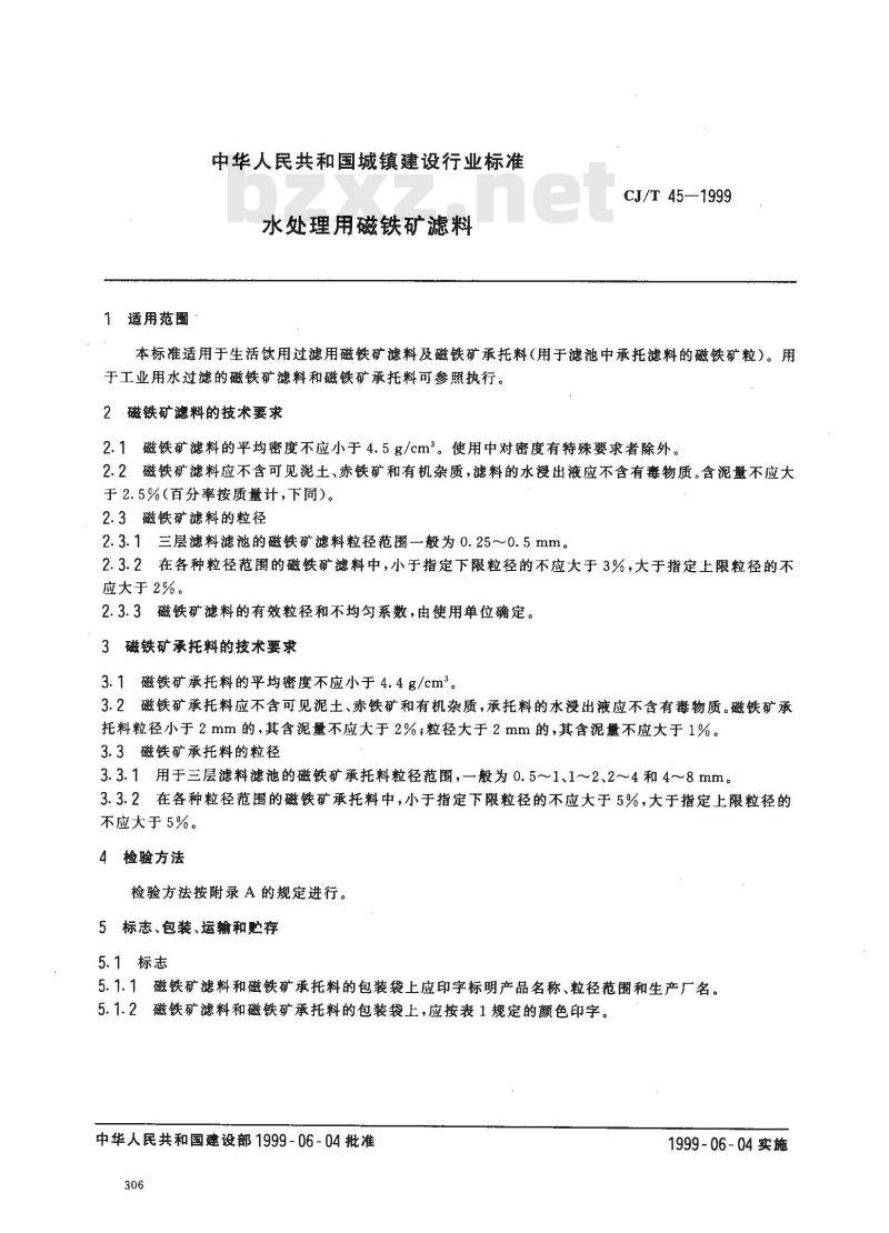 CJ/T 45-1999 水处理用磁铁矿滤料