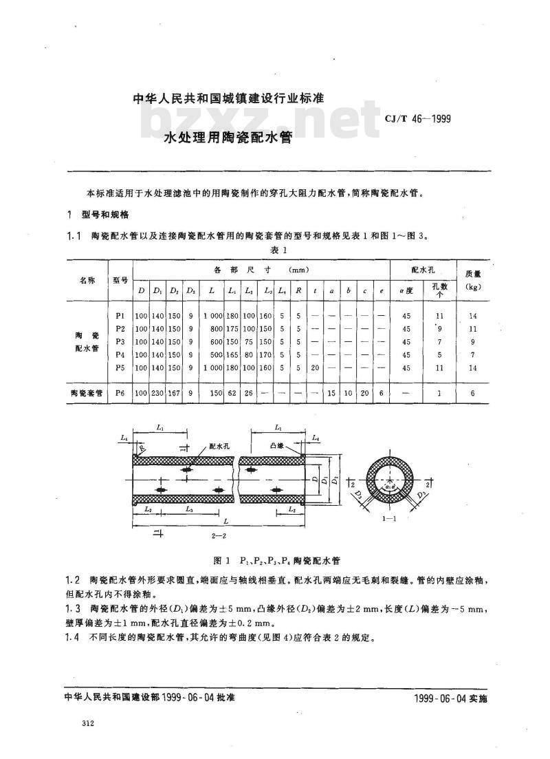CJ/T 46-1999 水处理用陶瓷配水管