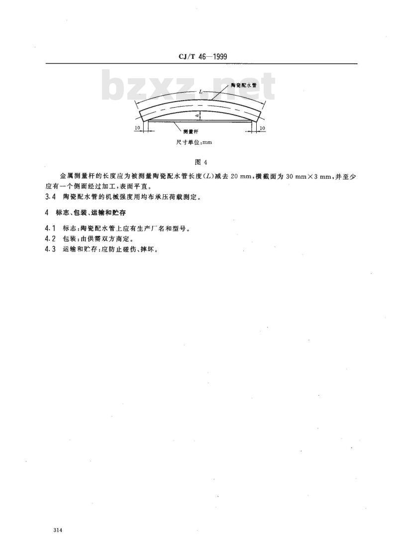 CJ/T 46-1999 水处理用陶瓷配水管