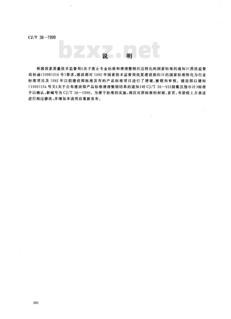 CJ/T 38-1999 测氟仪指示计