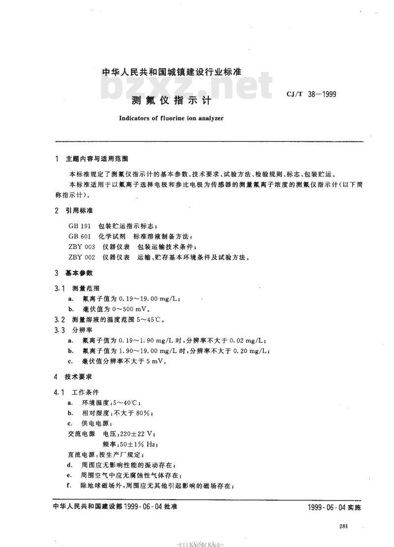 CJ/T 38-1999 测氟仪指示计
