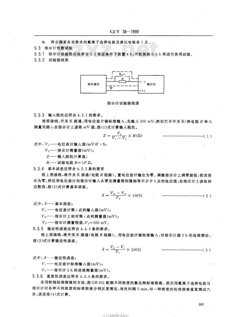 CJ/T 38-1999 测氟仪指示计