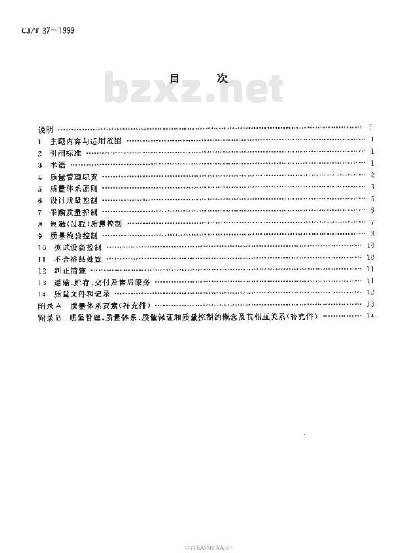 CJ/T 37-1999 液化石油气钢瓶质量保证控制要点