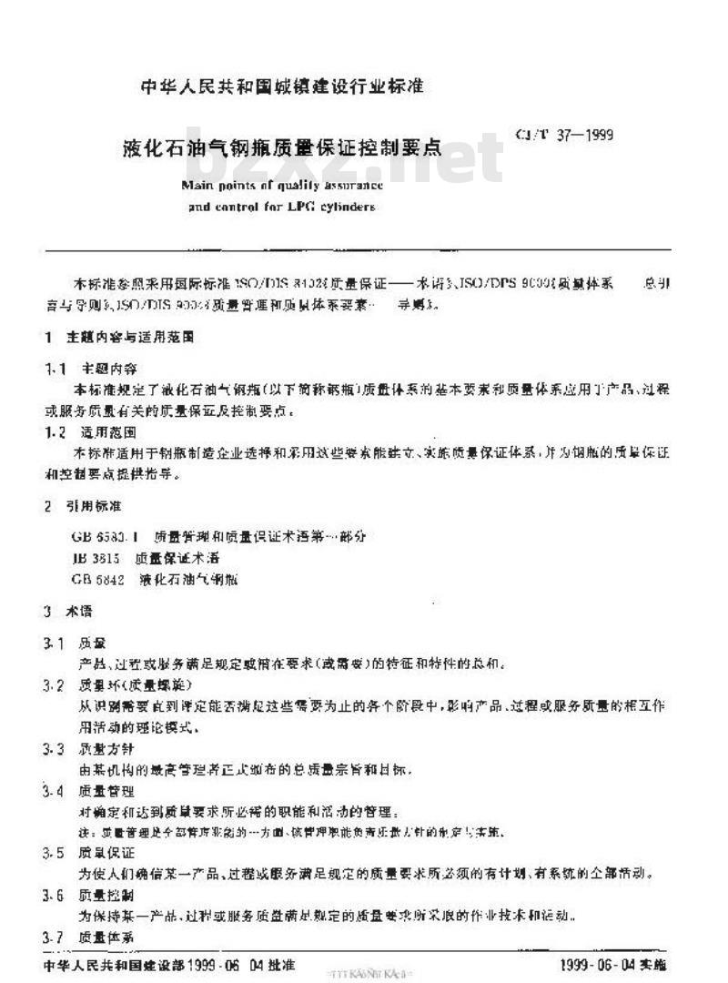 CJ/T 37-1999 液化石油气钢瓶质量保证控制要点