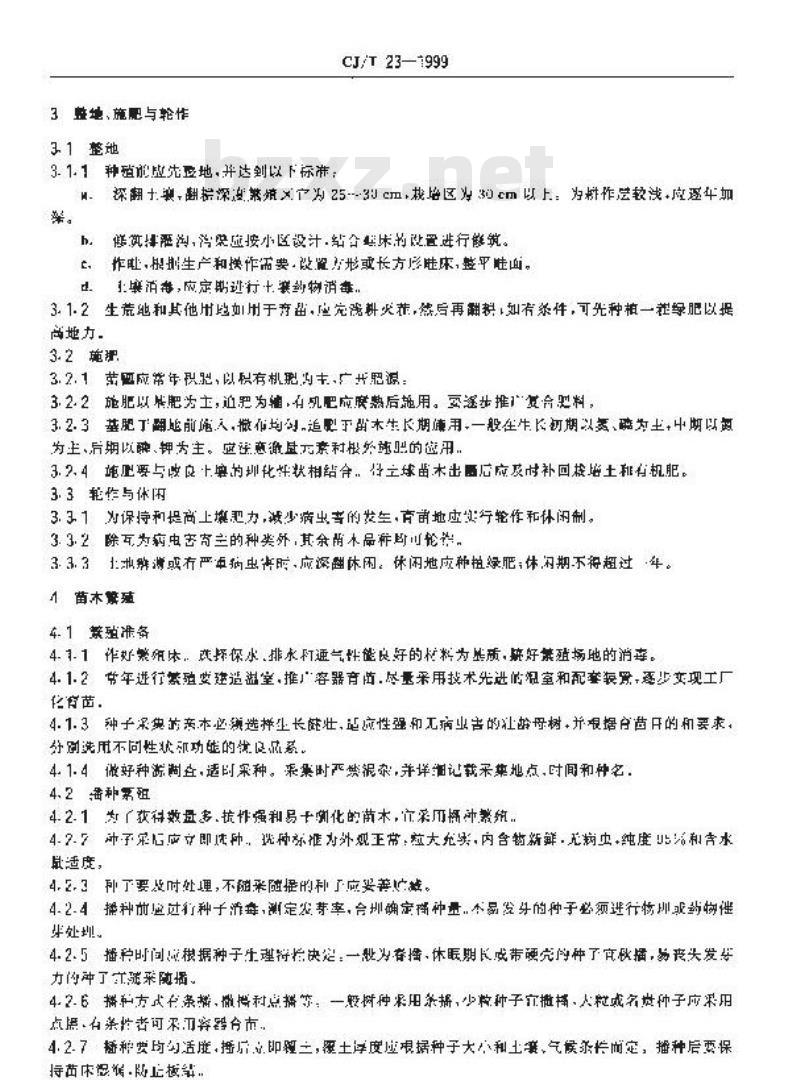 CJ/T 23-1999 城市园林苗圃育苗技术规程