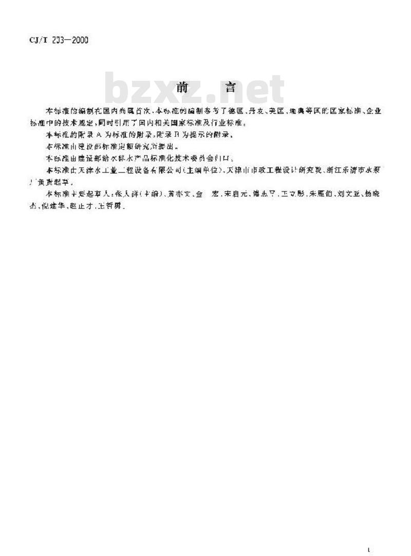 CJ/T 203-2000 无堵塞泵