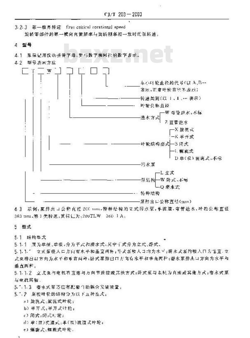 CJ/T 203-2000 无堵塞泵