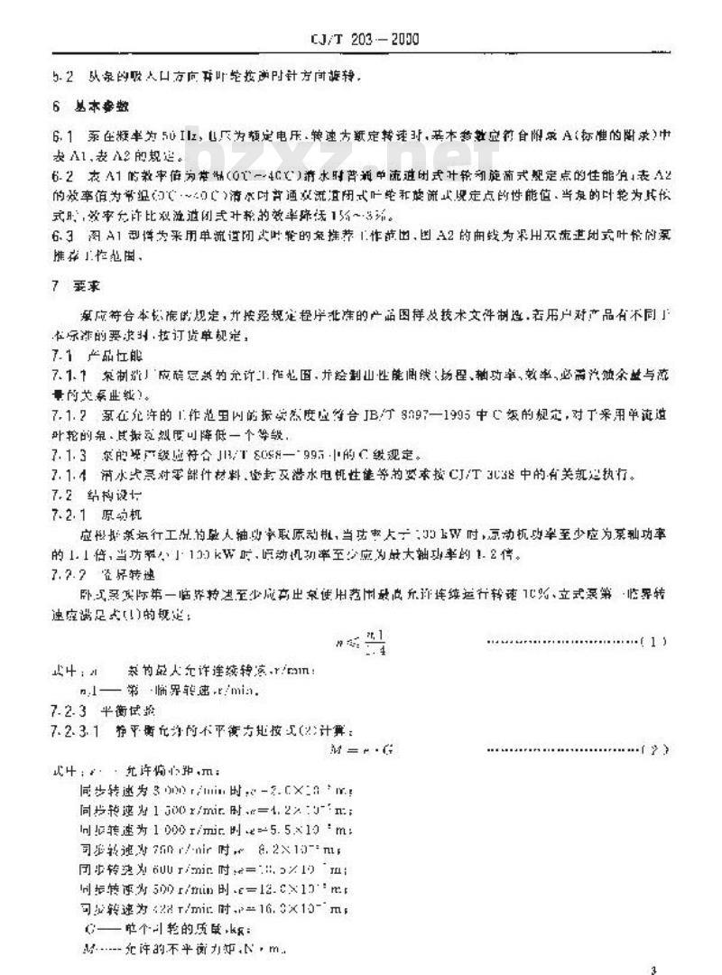 CJ/T 203-2000 无堵塞泵