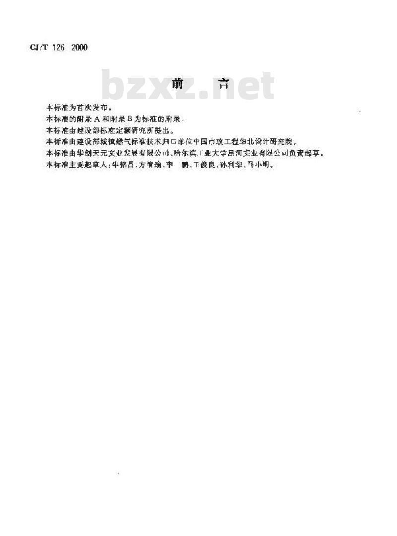 CJ/T 126-2000 燃气用钢骨架聚乙烯塑料复合管件
