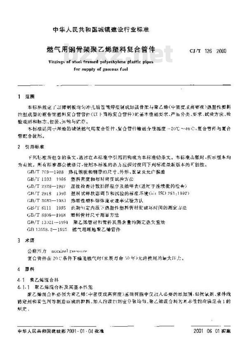 CJ/T 126-2000 燃气用钢骨架聚乙烯塑料复合管件