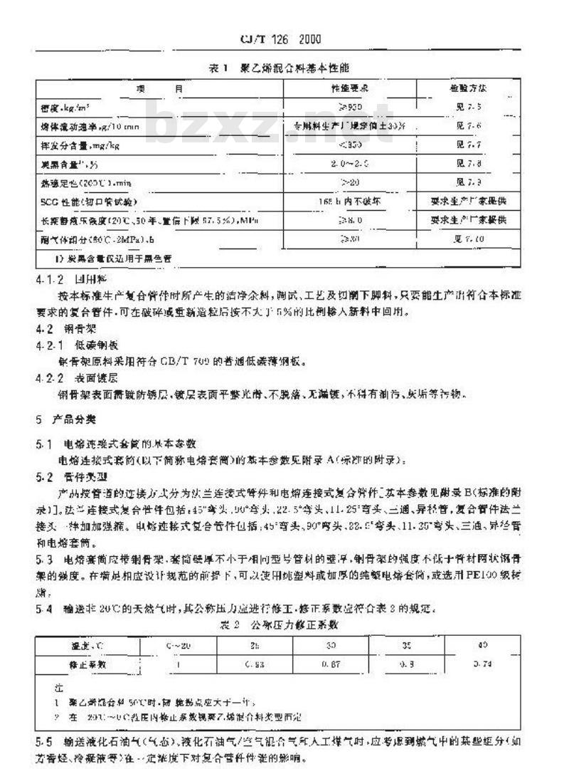 CJ/T 126-2000 燃气用钢骨架聚乙烯塑料复合管件