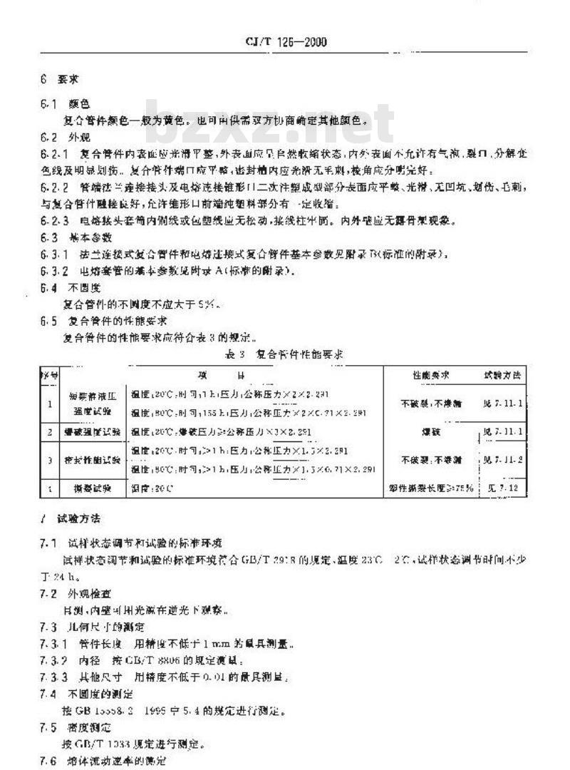 CJ/T 126-2000 燃气用钢骨架聚乙烯塑料复合管件