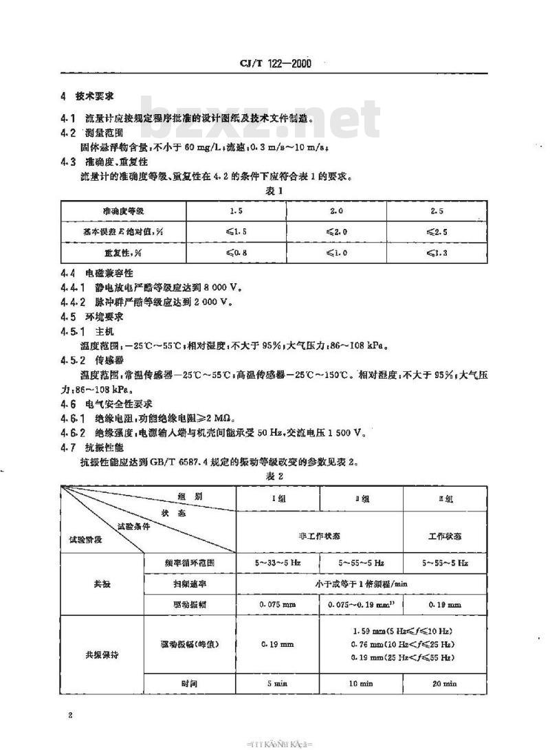 CJ/T 122-2000 超声多普勒流量计