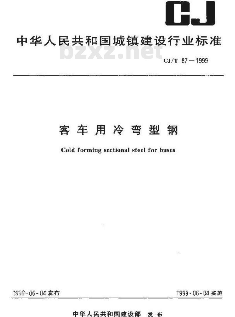 CJ/T 87-1999 客车用冷弯型钢