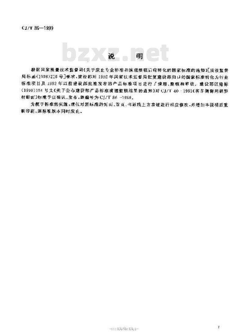 CJ/T 86-1999 客车侧窗用铝型材断面