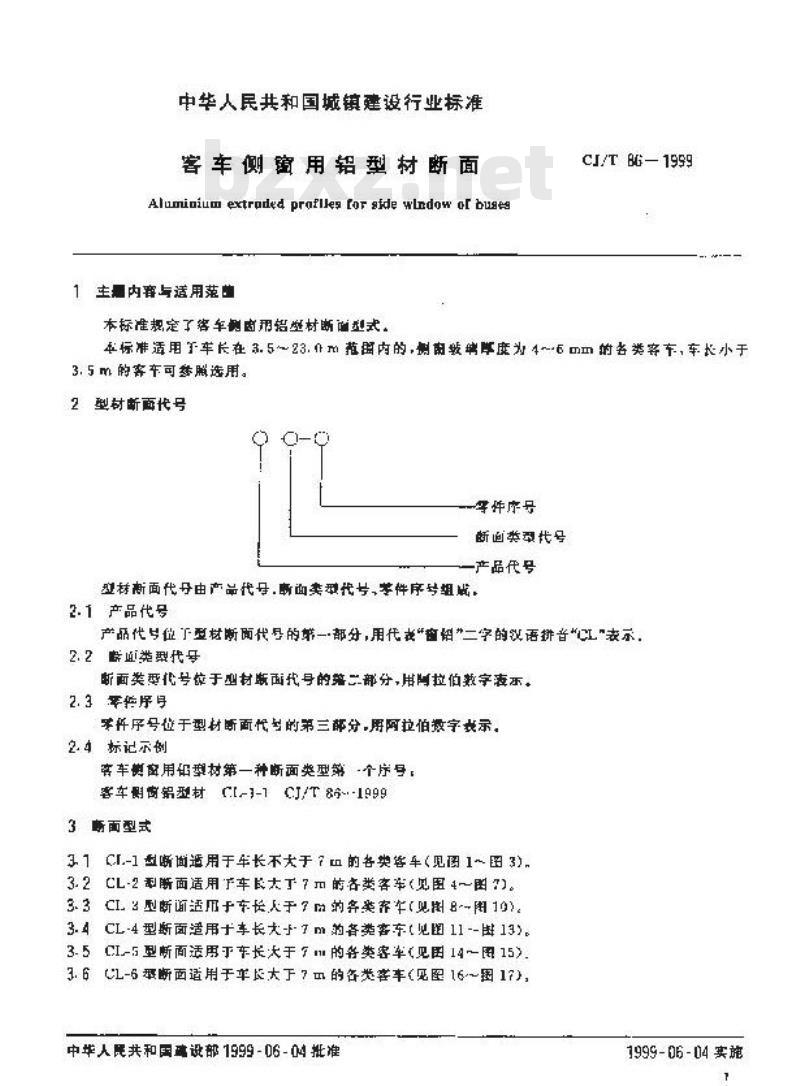 CJ/T 86-1999 客车侧窗用铝型材断面