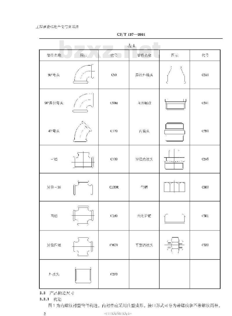 CJ/T 137-2001 给水衬塑可锻铸铁管件