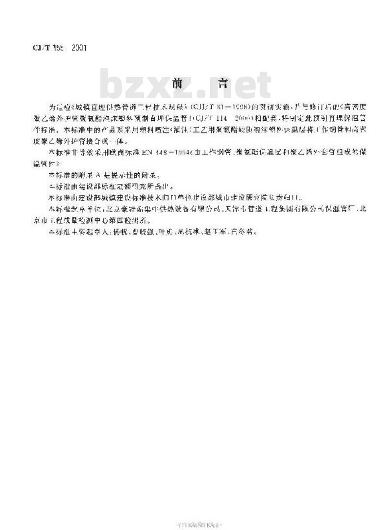 CJ/T 155-2001 高密度聚乙烯外护管聚氨酯硬质泡沫塑料预制直埋保温管件