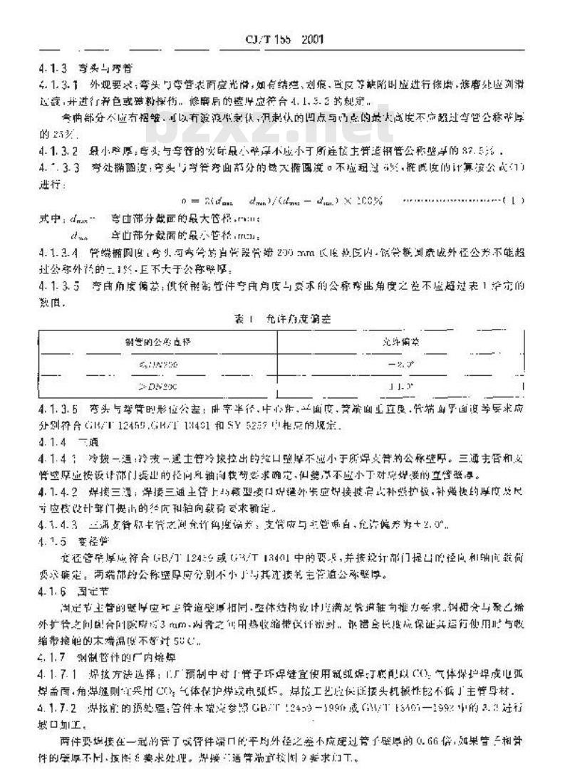 CJ/T 155-2001 高密度聚乙烯外护管聚氨酯硬质泡沫塑料预制直埋保温管件