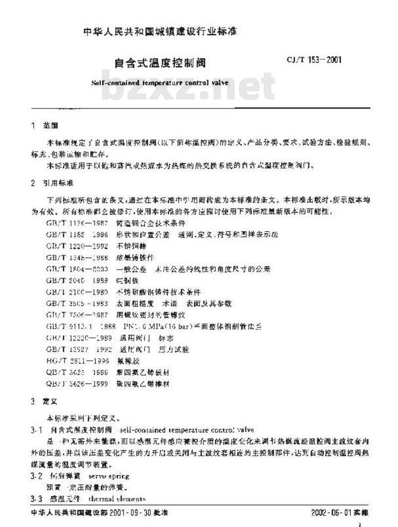 CJ/T 153-2001 自含式温度控制阀