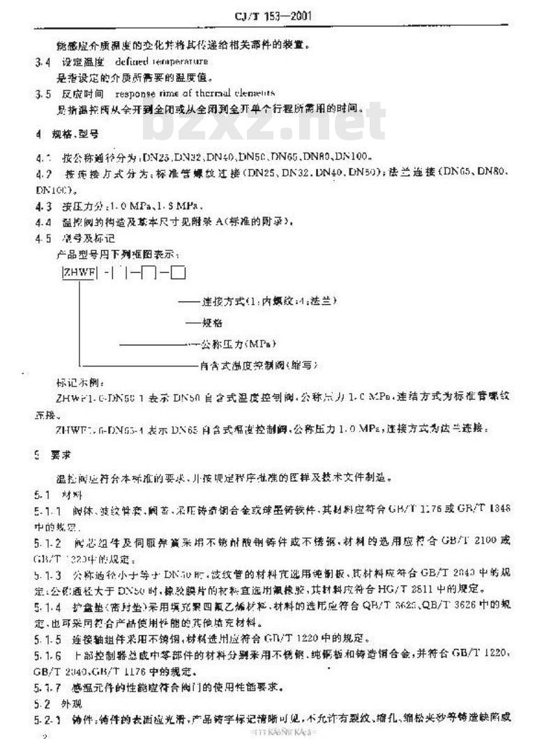CJ/T 153-2001 自含式温度控制阀