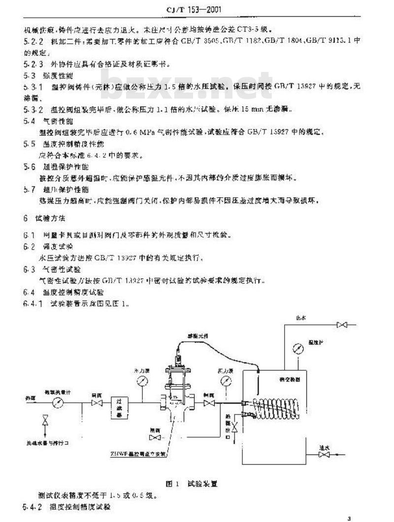 CJ/T 153-2001 自含式温度控制阀