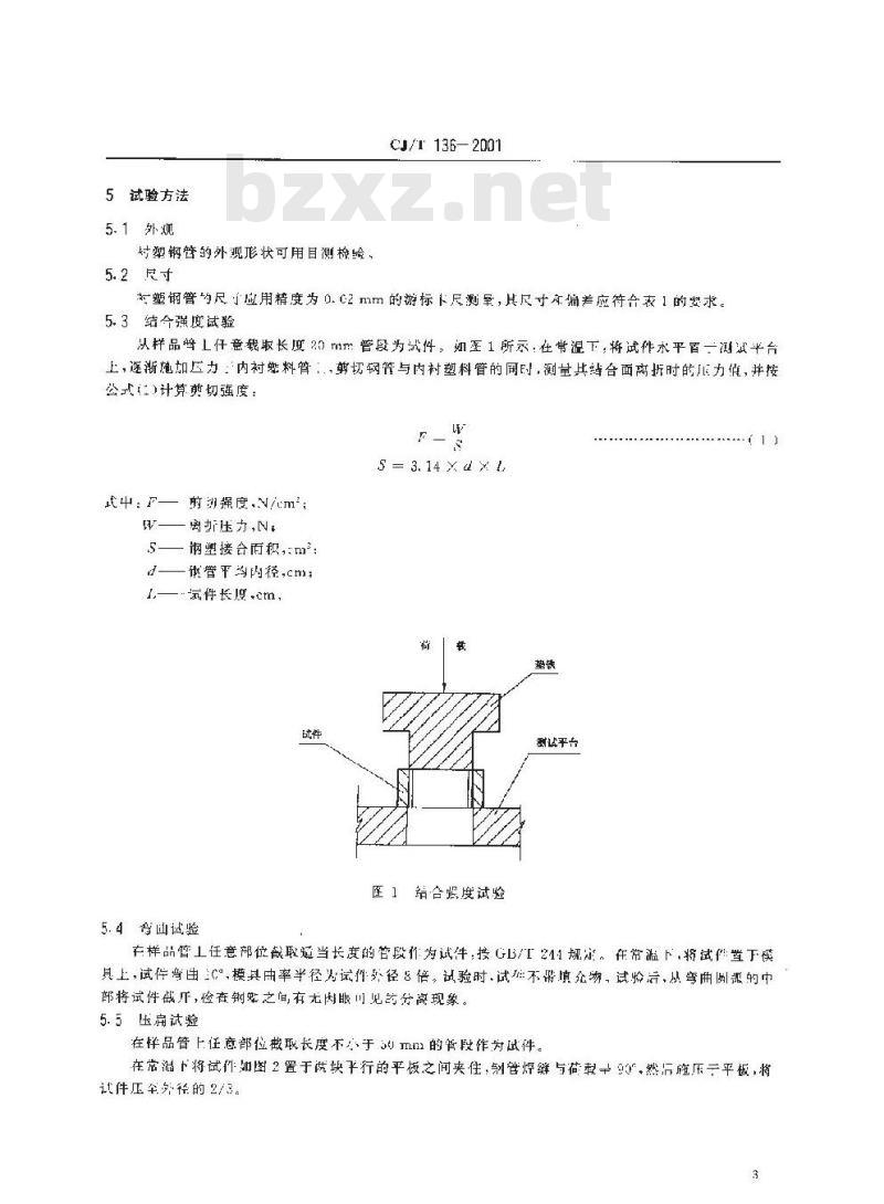 CJ/T 136-2001 给水衬塑复合钢管