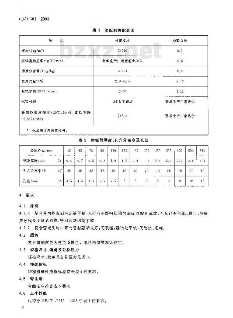 CJ/T 181-2003 给水用孔网钢带聚乙烯复合管