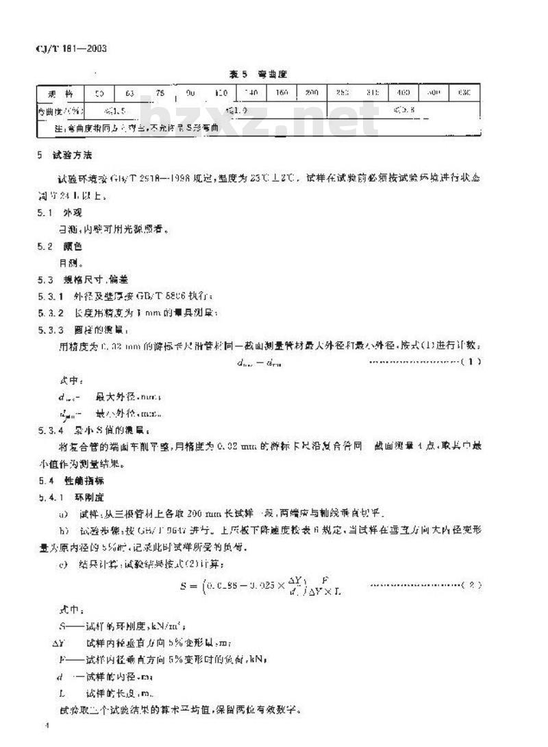 CJ/T 181-2003 给水用孔网钢带聚乙烯复合管