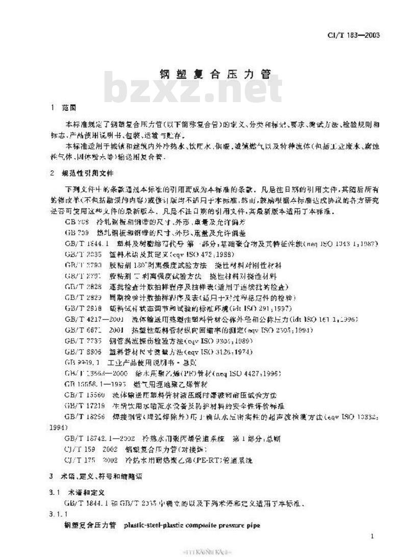 CJ/T 183-2003 钢塑复合压力管