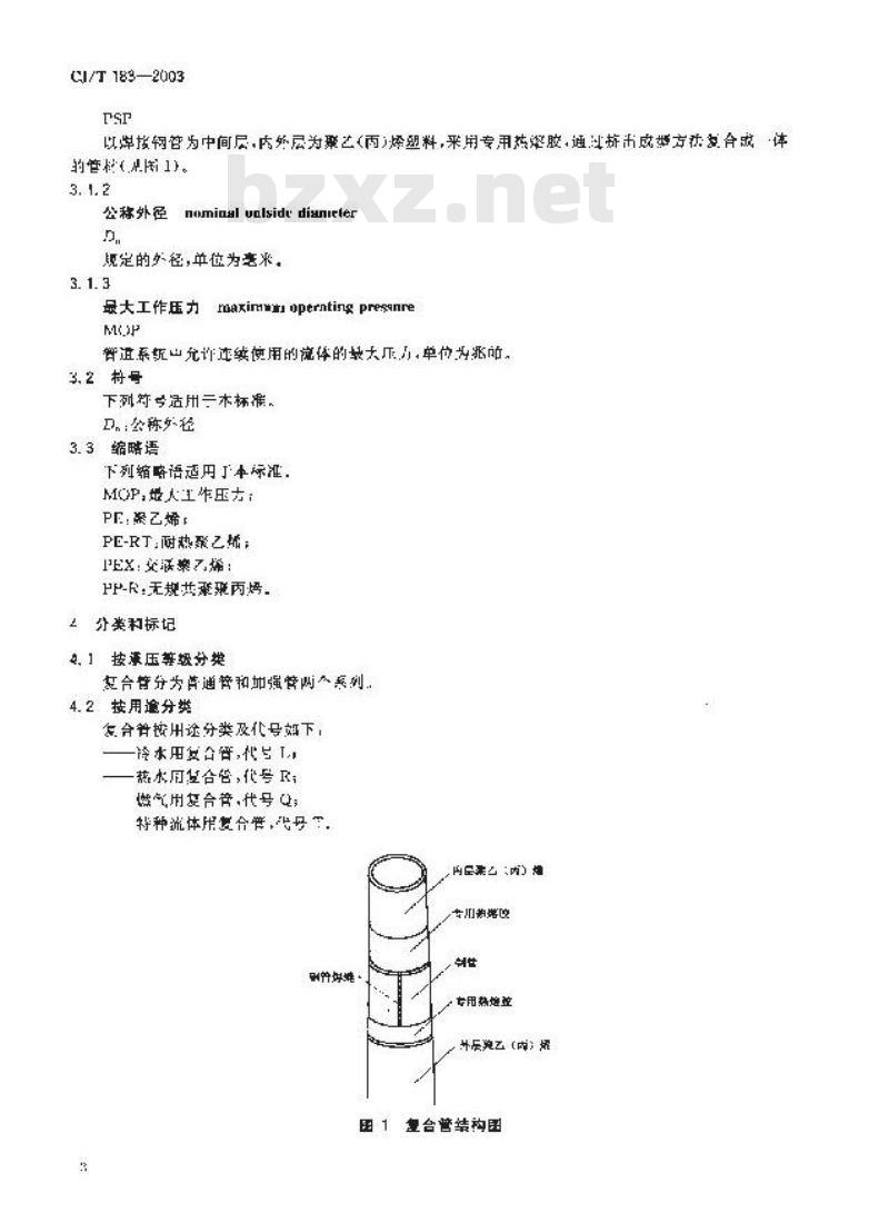 CJ/T 183-2003 钢塑复合压力管