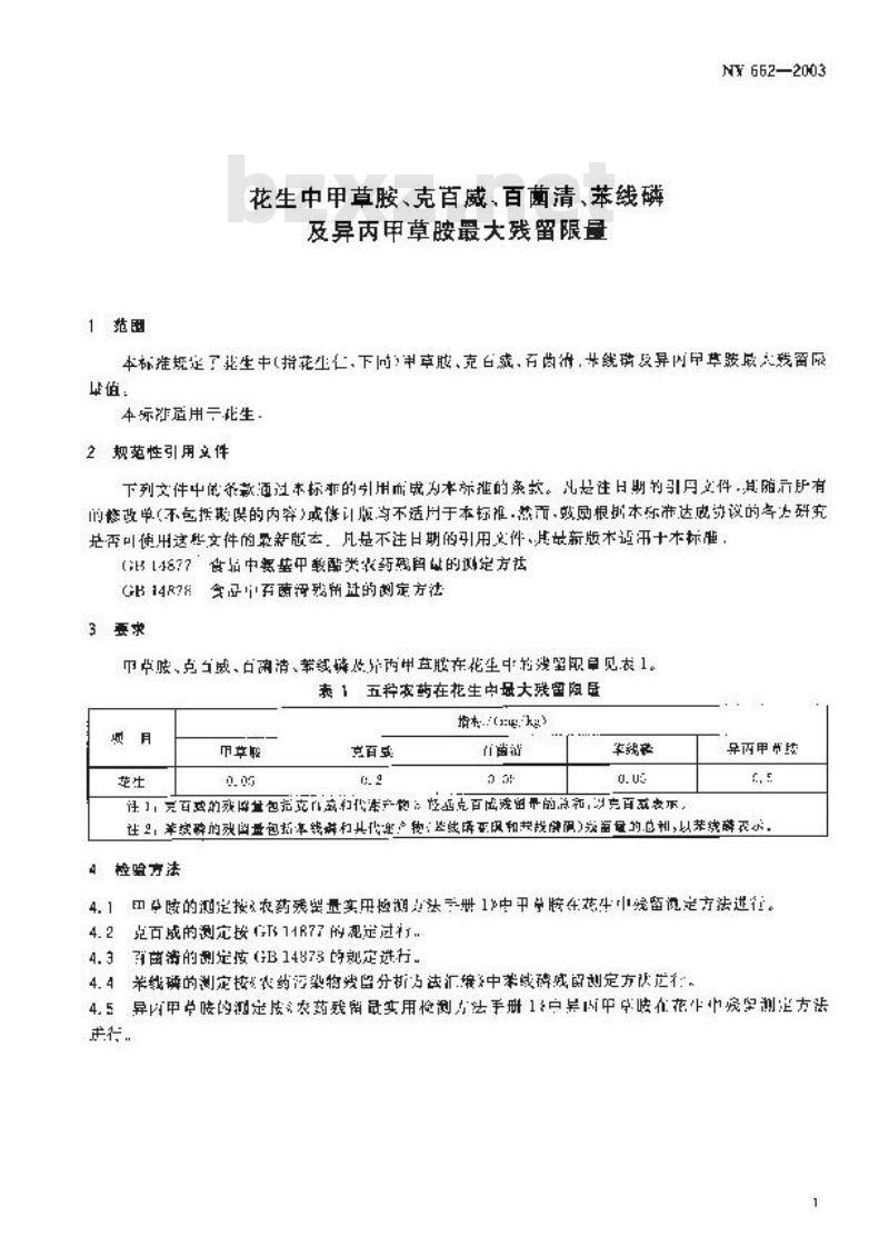NY 662-2003 花生中草胺、克百威、百菌清、苯线磷及异丙甲草胺最大残留限量