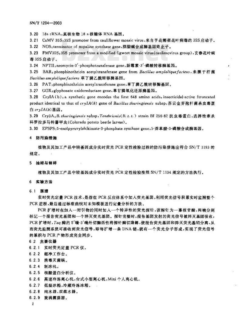SN/T 1204-2003 植物及其加工产品中转基因成分实时荧光PCR定性检验方法