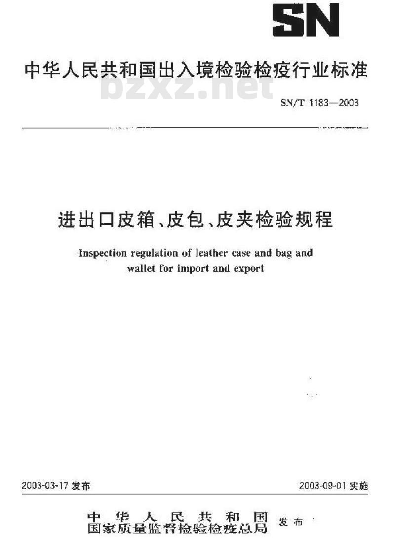 SN/T 1183-2003 进出口皮箱、皮包、皮夹检验规程