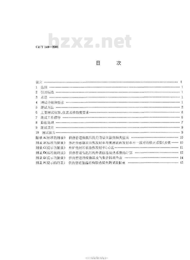 CJ/T 140-2001 供热管道保温结构散热损失测试与保温效果评定方法