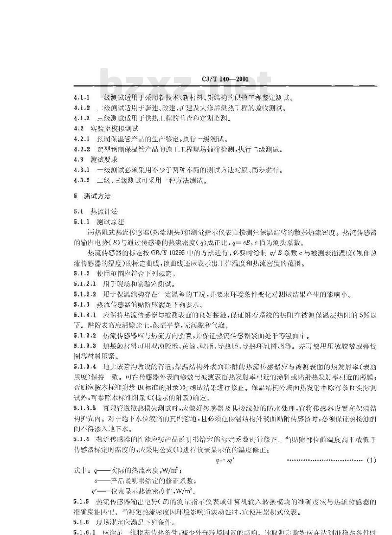 CJ/T 140-2001 供热管道保温结构散热损失测试与保温效果评定方法
