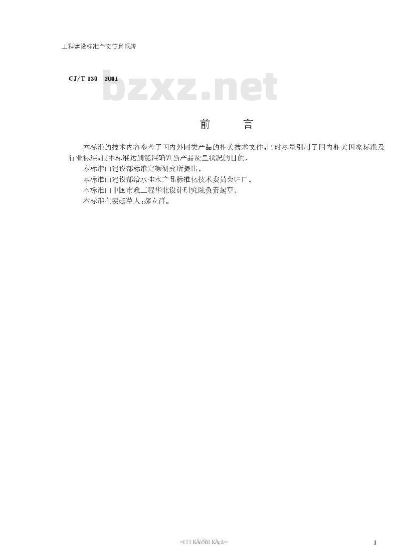 CJ/T 139-2001 无隔膜电极溶氧仪