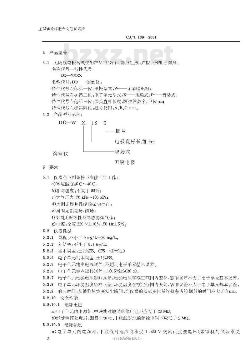 CJ/T 139-2001 无隔膜电极溶氧仪