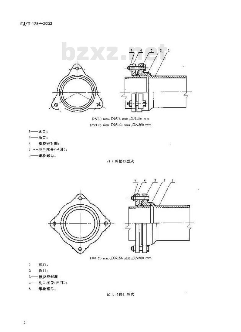 CJ/T 178-2003 建筑排水用柔性接口承插式铸铁管及管件