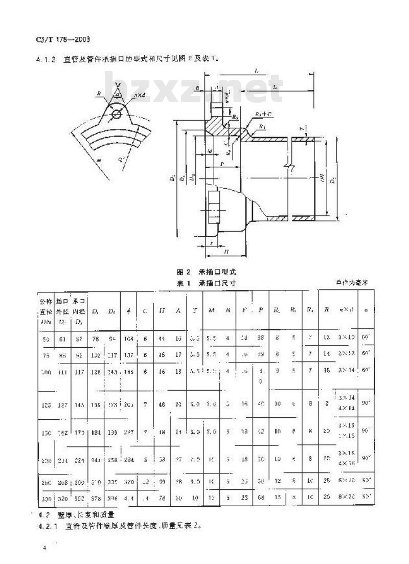 CJ/T 178-2003 建筑排水用柔性接口承插式铸铁管及管件