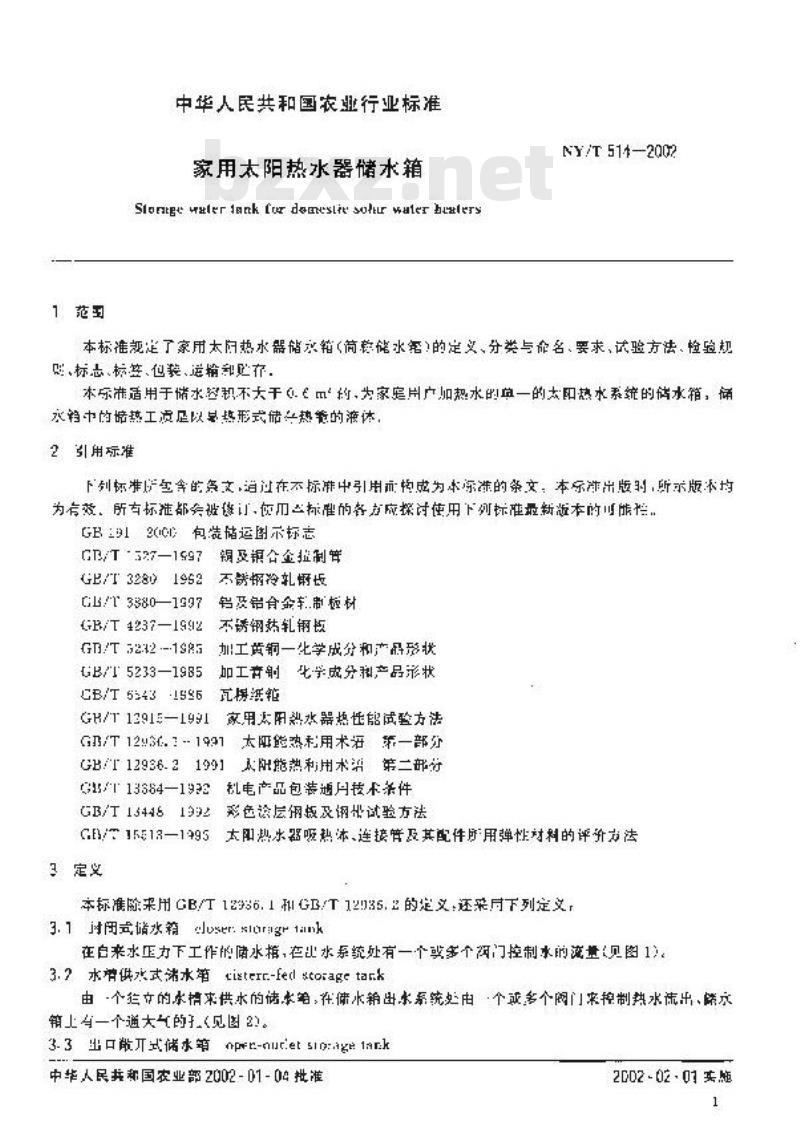 NY/T 514-2002 家用太阳热水器储水箱