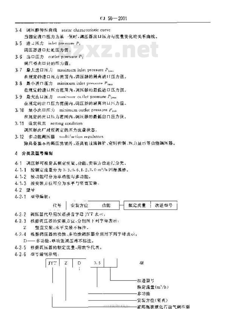 CJ 50-2001 家用瓶装液化石油气调压器