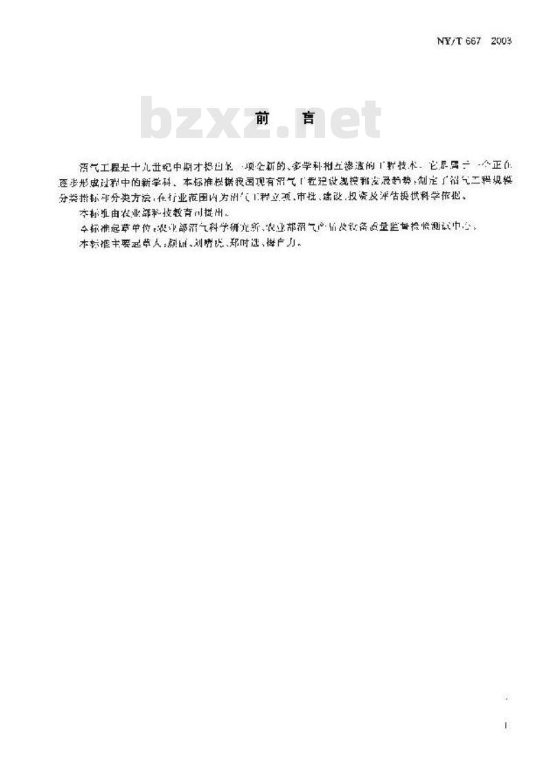 NY/T 667-2003 沼气工程规模分类