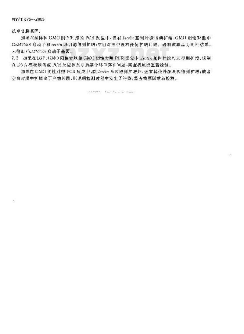 NY/T 675-2003 转基因植物及其产品检测大豆定性PCP方法