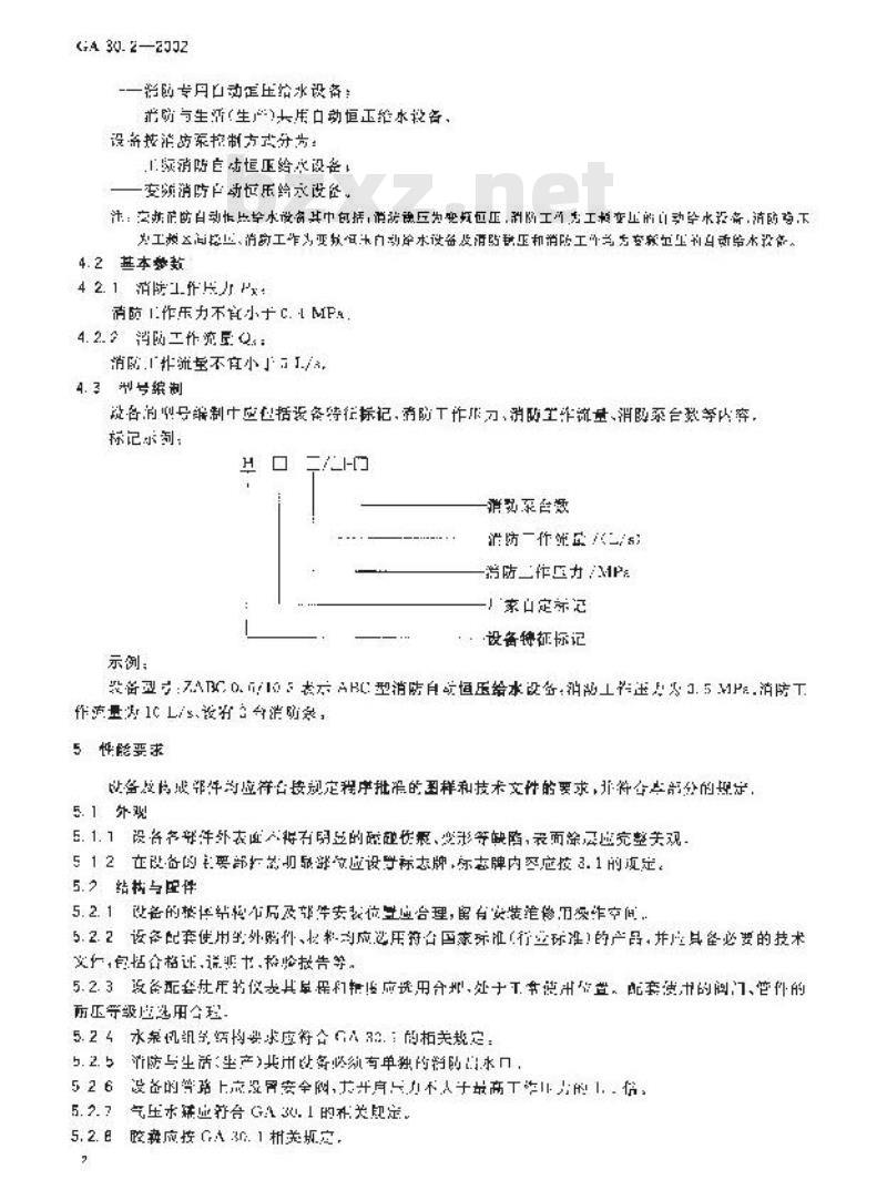 GA 30.2-2002 固定消防给水设备的性能要求和试验方法 第2部分：消防自动恒压给水设备