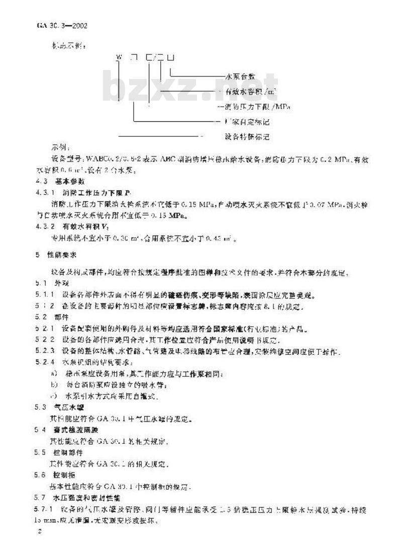 GA 30.3-2002 固定消防给水设备的性能要求和试验方法 第3部分：消防增压稳压给水设备