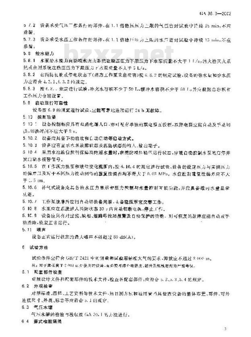 GA 30.3-2002 固定消防给水设备的性能要求和试验方法 第3部分：消防增压稳压给水设备