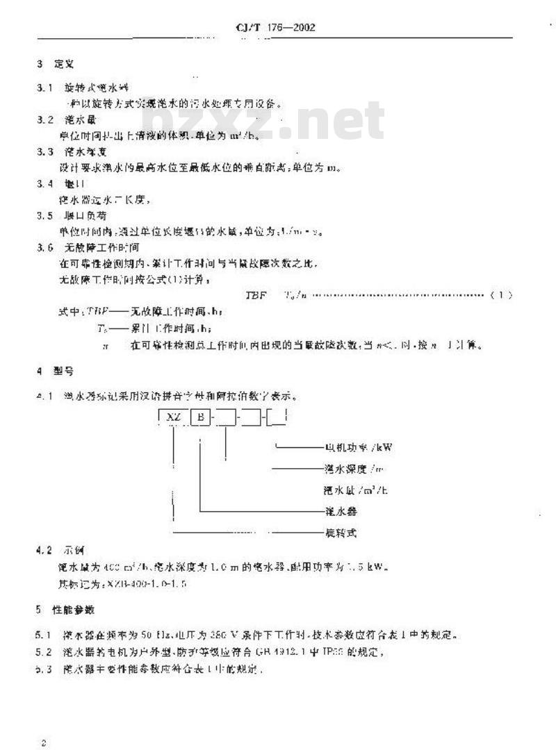 CJ/T 176-2002 旋转式滗水器