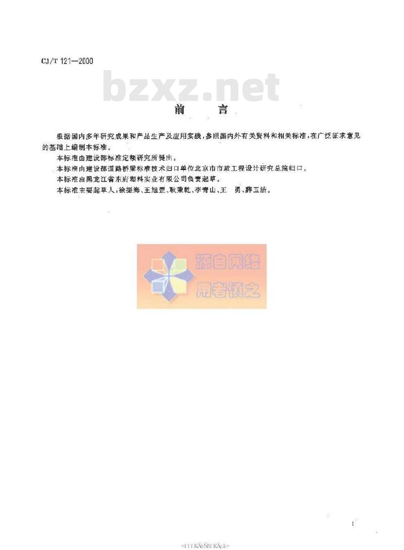 CJ/T 121-2000 再生树脂复合材料检查井盖